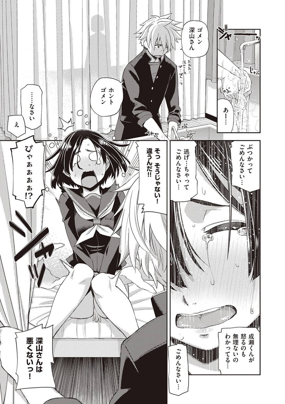 【エロ漫画】告白されて嬉しい内気な眼鏡の美少女…イチャイチャとクンニされたり騎乗位の中出しセックスでトロ顔になっちゃう！【皐月みかず：君の眼鏡に恋してる #4 ～コミュ障×眼鏡～】