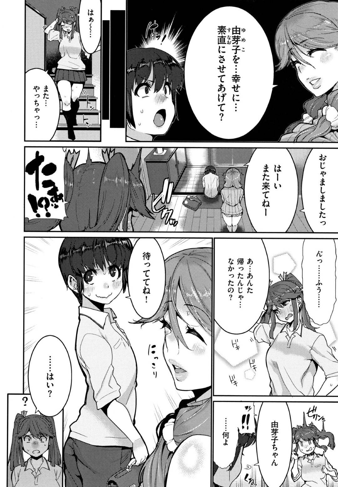 【エロ漫画】ド変態な母親とツンデレ娘がショタとセックス…3Pでイチャイチャ中出しセックス…娘と母親のトロ顔最高！