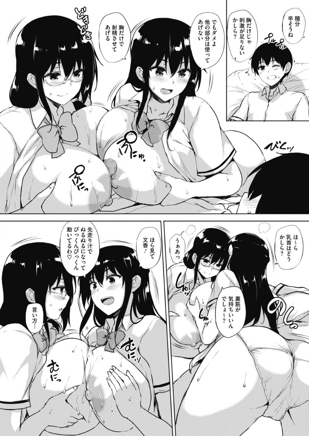 【エロ漫画】合宿中に集団セックスしちゃうビッチな美少女たち…乳首責めされたりキスしたりしてトロ顔の中出しセックスしちゃう！【ごはん：エロゲで全ては解決できる！ 第5話】