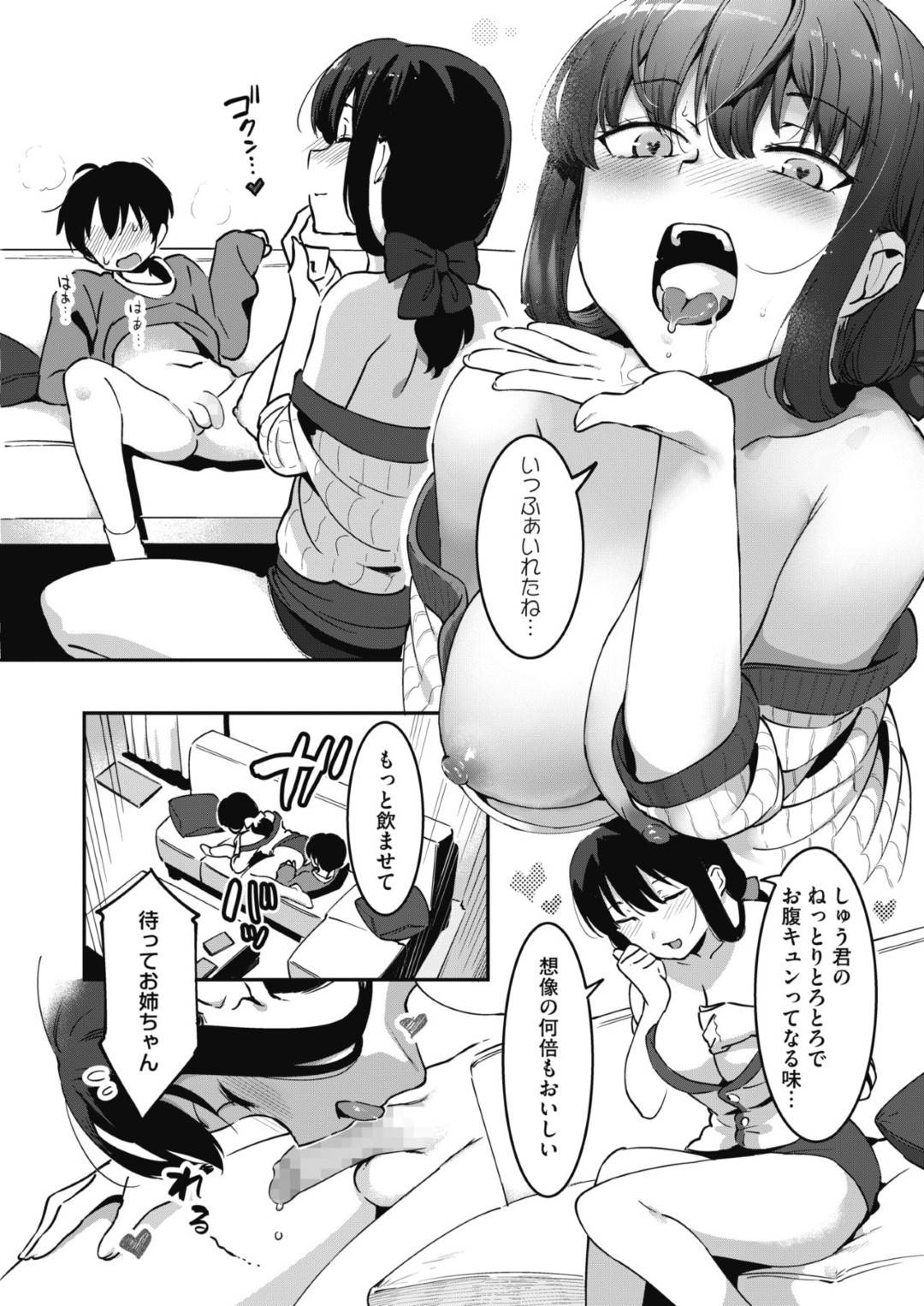 【エロ漫画】弟を誘惑しちゃうエッチなお姉さん…逆レイプにフェラしたりトロ顔の近親相姦セックスで筆下ろししちゃう！【似せ：飲みたい姉】