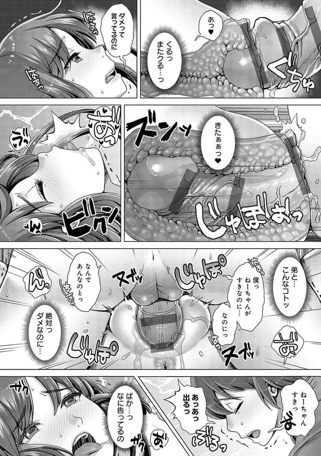 【エロ漫画】弟に脅されちゃうエロかわいい姉…レイプで乳首責めされたりしてトロ顔の中出しセックスで近親相姦しちゃう！【七吉。：お姉ちゃんの♥寝取られ近親相姦。】