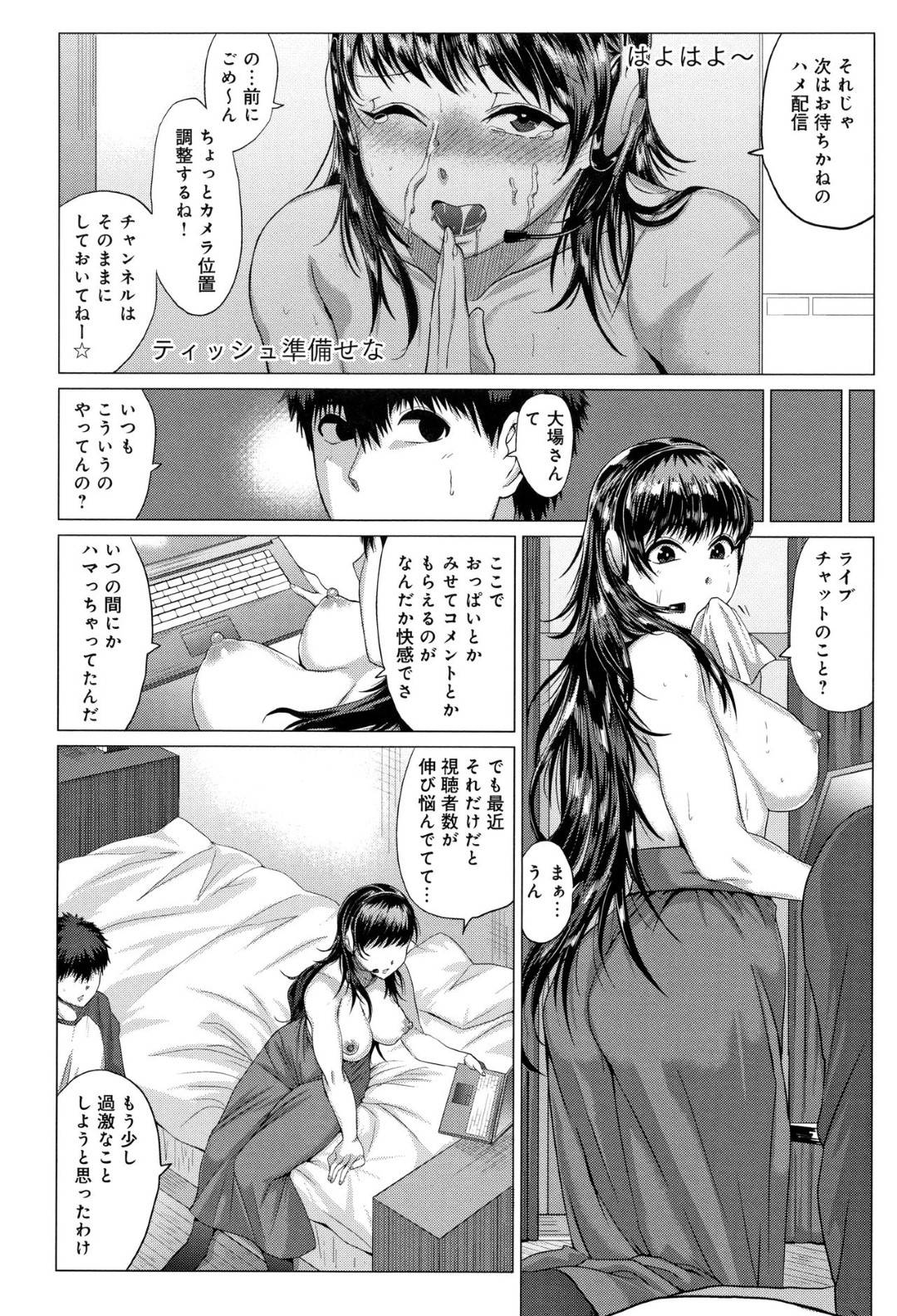 【エロ漫画】真面目なメガネJKに手伝って欲しいと頼まれ家に行く男子がベッドの上に座らされパソコンを開き生配信で処女喪失のライブを流す言われ不意打ち挿入して中出しセックスに快楽堕ち！