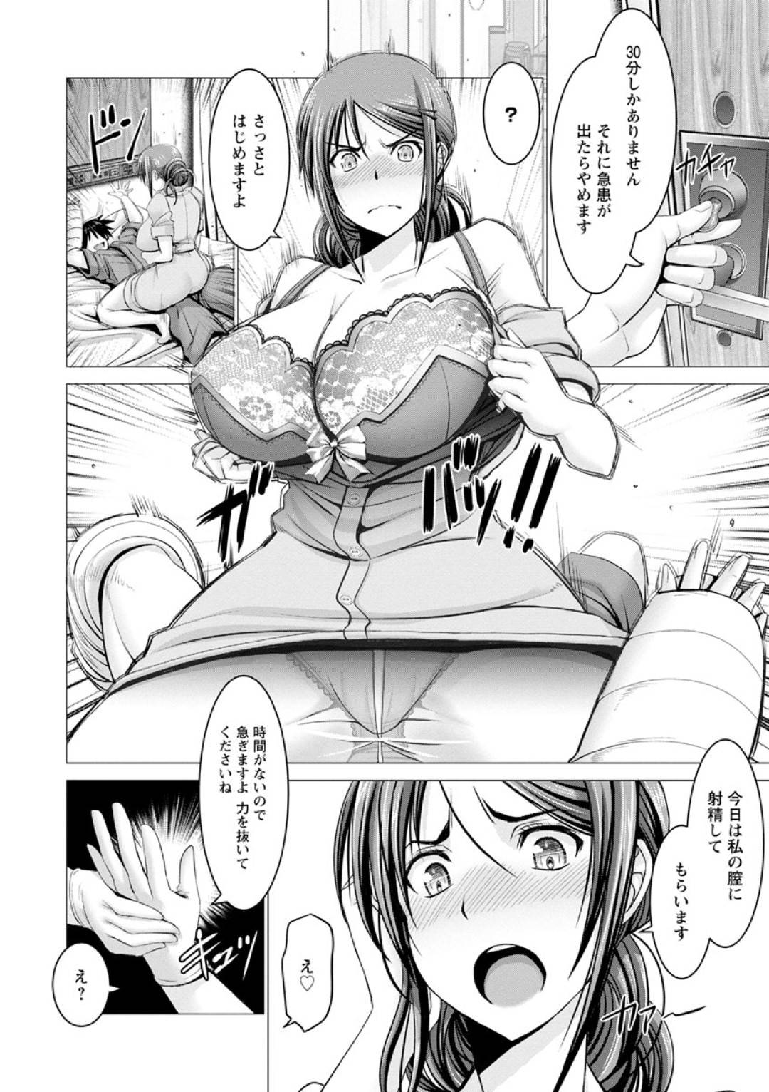 【エロ漫画】患者の性処理を管理してくれるジト目の巨乳看護師。パイズリフェラをして騎乗位で生ハメするガン突きされてトロ顔で中出しされちゃう