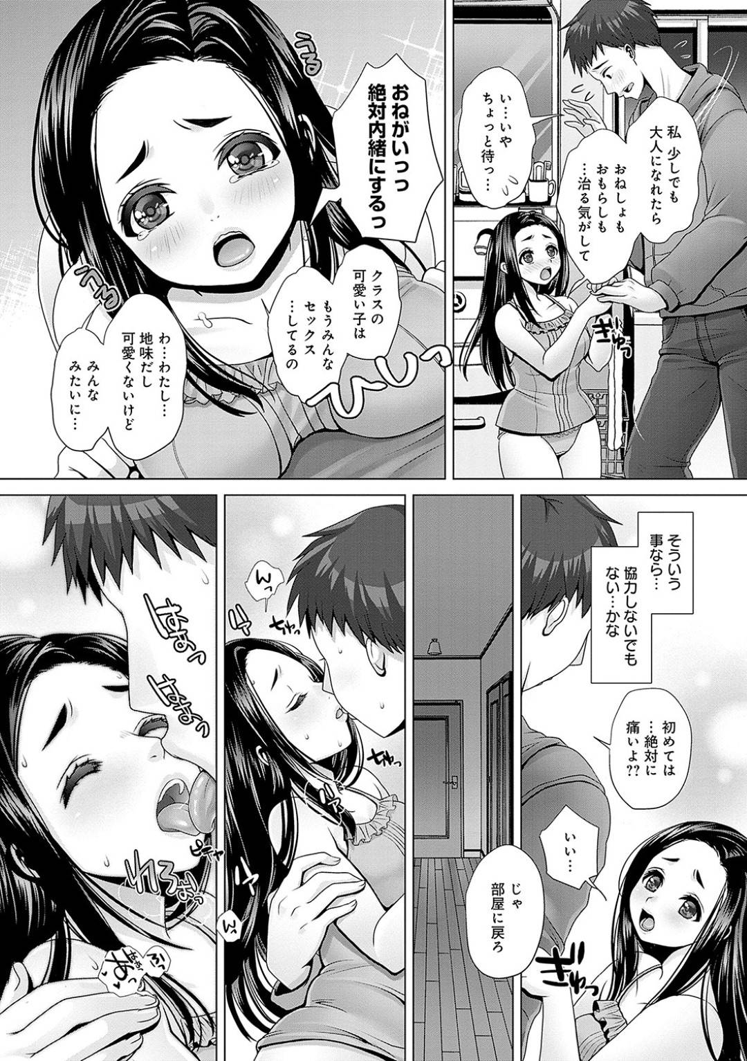 おもらしをしちゃうムッツリスケベな美少女…イチャイチャとキスしたり中出しセックスで処女喪失しちゃう！【七吉。：恥ずかしい♡おねしょ再発日記。】