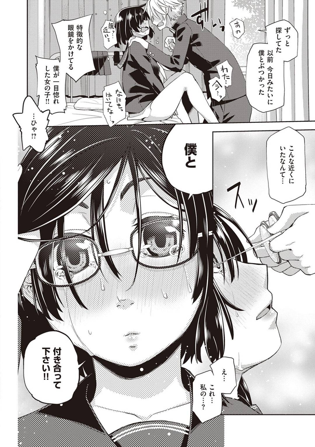【エロ漫画】告白されて嬉しい内気な眼鏡の美少女…イチャイチャとクンニされたり騎乗位の中出しセックスでトロ顔になっちゃう！【皐月みかず：君の眼鏡に恋してる #4 ～コミュ障×眼鏡～】