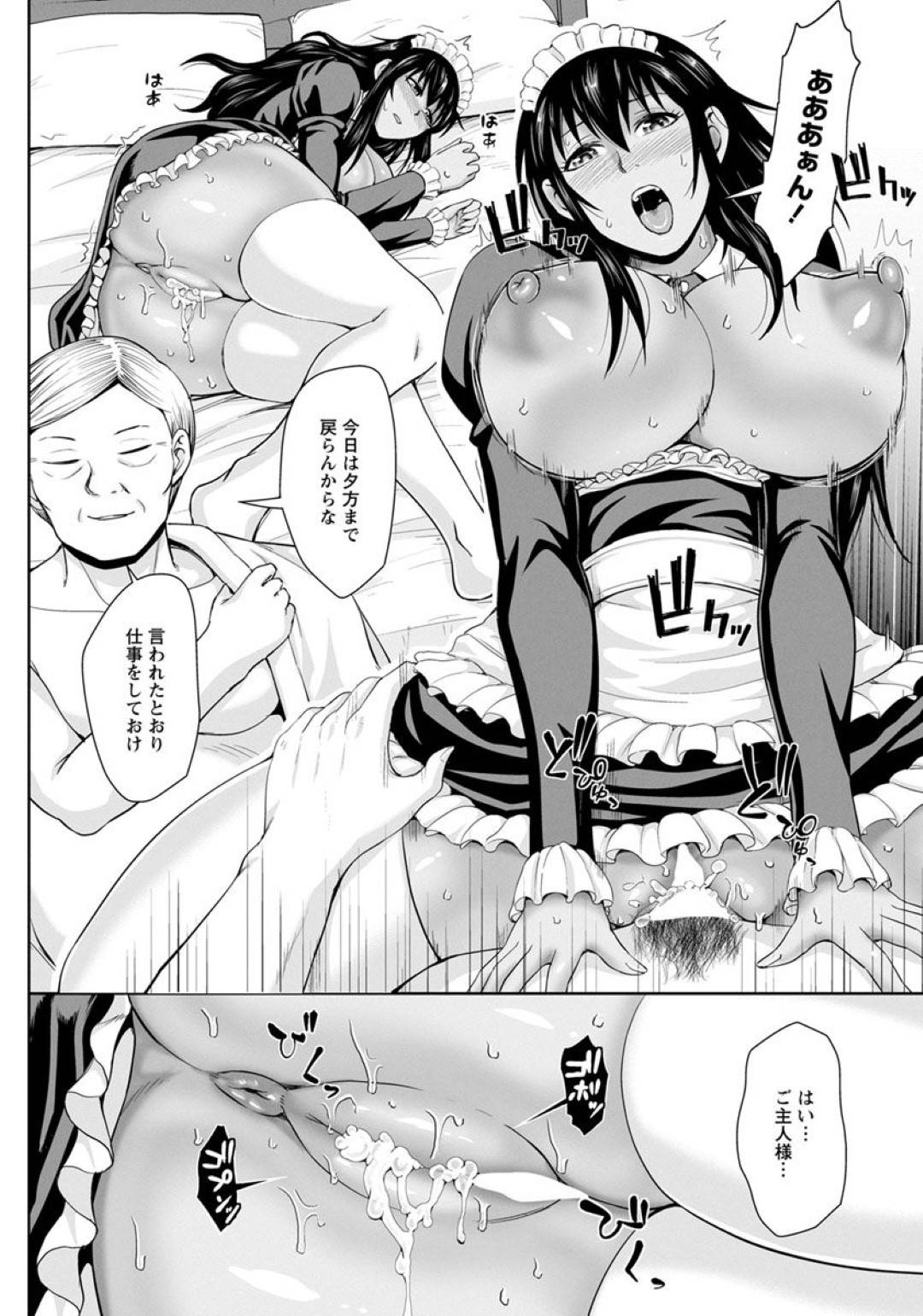 【エロ漫画】父子のお主人様に調教されちゃう褐色系の巨乳メイド。3Pセックスのレイプでド変態なトロ顔に処女喪失