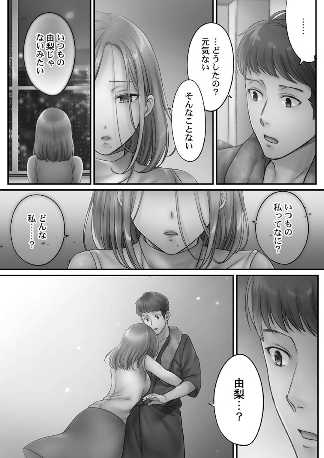 【エロ漫画】夫と寂しくてセックスしちゃって浮気している人妻…イチャイチャと脇舐めされたり乳首責めされてだいしゅきホールドでトロ顔の中出しセックスしちゃう！【FFC：寝取りエステで、今夜、妻が…。 蜜欲編 第4話】