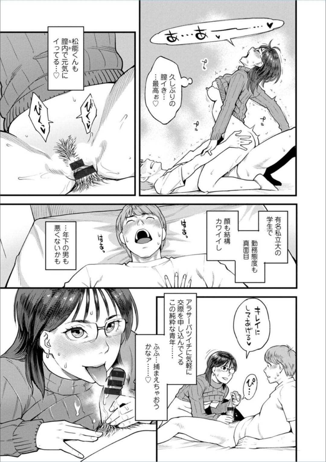 【エロ漫画】仕事の後輩に酔って襲われちゃう眼鏡の人妻…騎乗位の中出しセックスでド変態なトロ顔に寝取られちゃう！【三上 キャノン：飛んで火にいる松能氏】