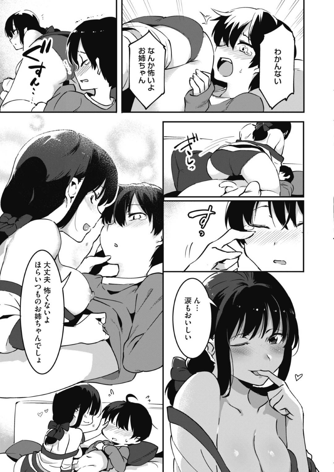 【エロ漫画】弟を誘惑しちゃうエッチなお姉さん…逆レイプにフェラしたりトロ顔の近親相姦セックスで筆下ろししちゃう！【似せ：飲みたい姉】