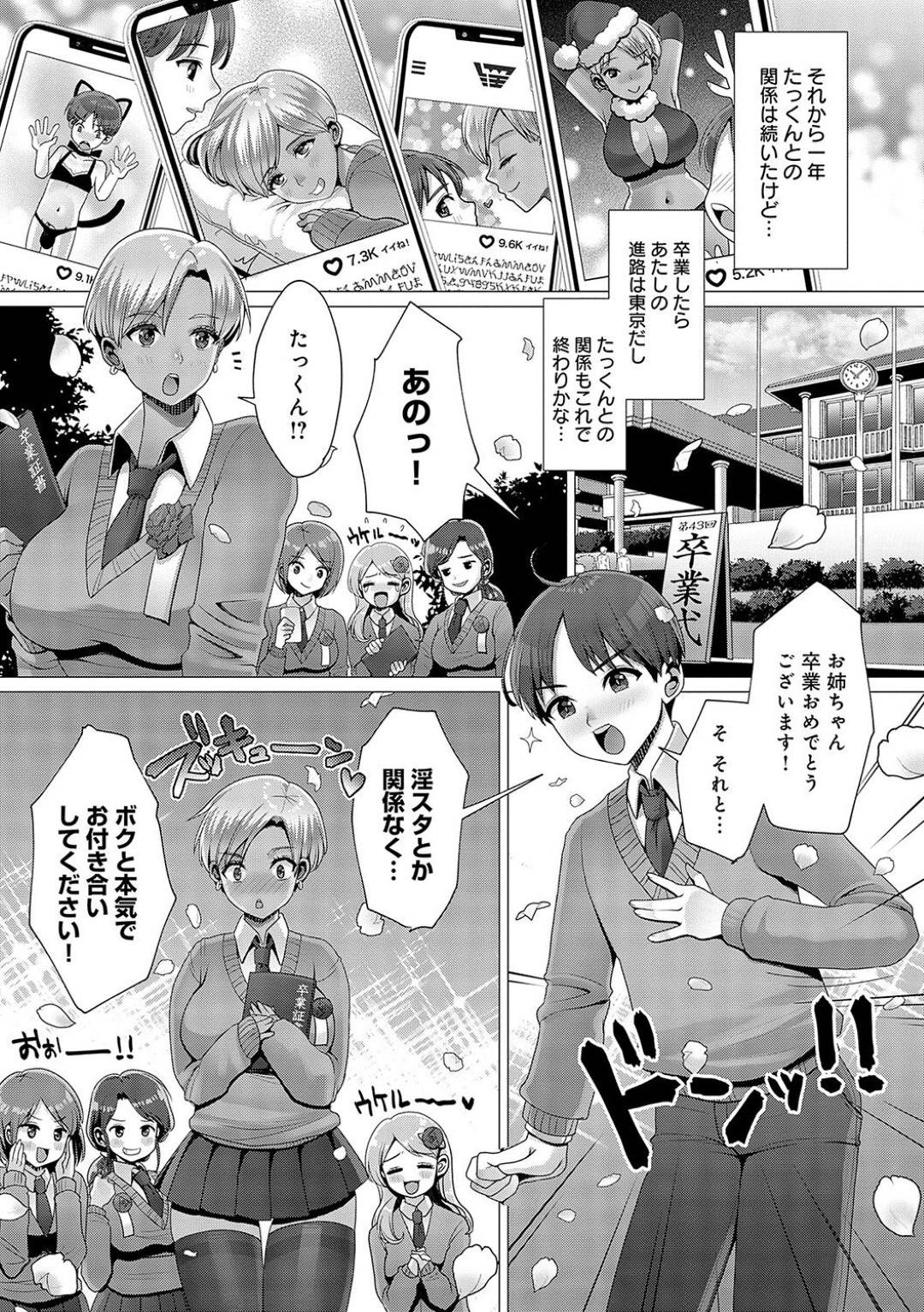 【エロ漫画】アプリで出会ったショタを逆調教しちゃう淫乱ビッチな黒ギャルお姉さん。女装させて手コキしたりパイズリしたりするとショタの突然のプロポーズで中出しされちゃう