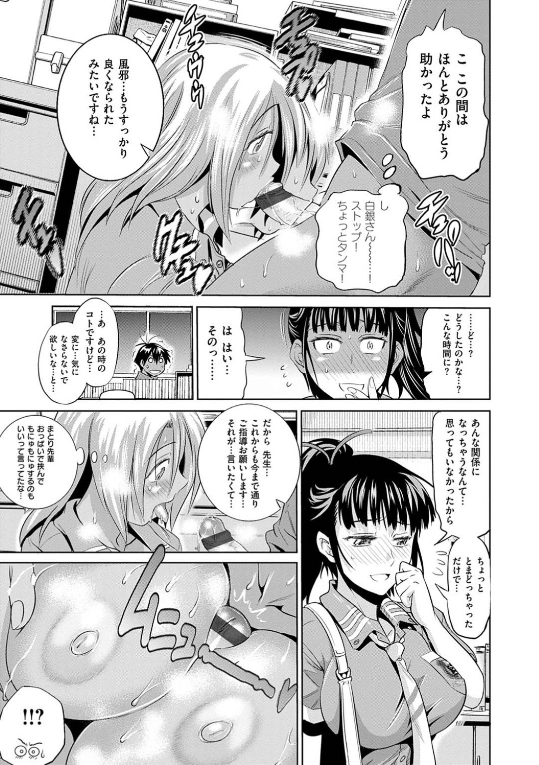 【エロ漫画】セックスの経験がないラクビー部の褐色の美少女。逆レイプでフェラやパイズリをして生ハメいちゃラブセックスしちゃう