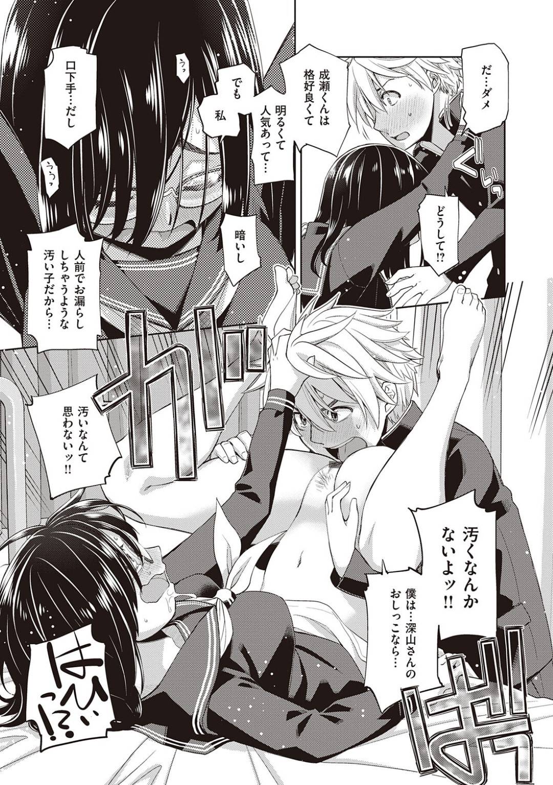 【エロ漫画】告白されて嬉しい内気な眼鏡の美少女…イチャイチャとクンニされたり騎乗位の中出しセックスでトロ顔になっちゃう！【皐月みかず：君の眼鏡に恋してる #4 ～コミュ障×眼鏡～】