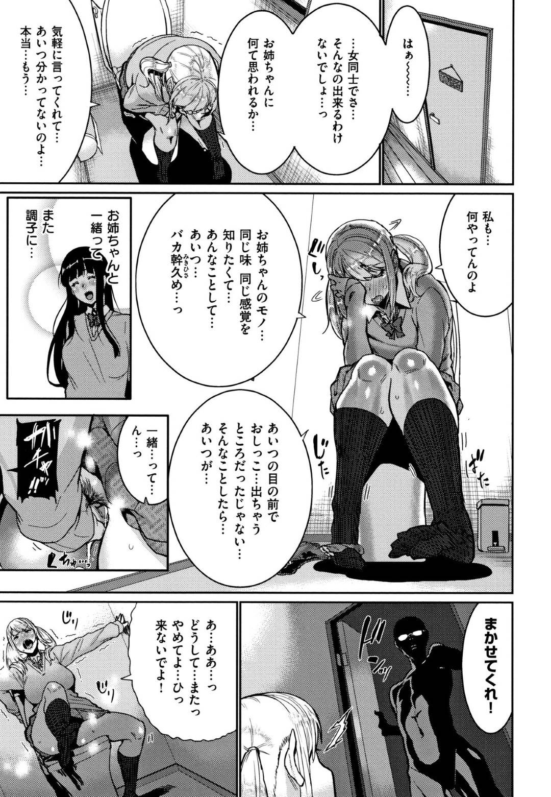 【エロ漫画】セックスを覗き見され姉カップルに公開セックスを見せられるギャル系の妹。デカマラチンポをフェラし手マンでイカされ生ハメレイプされると中出しされアヘ顔で快楽堕ちしちゃう