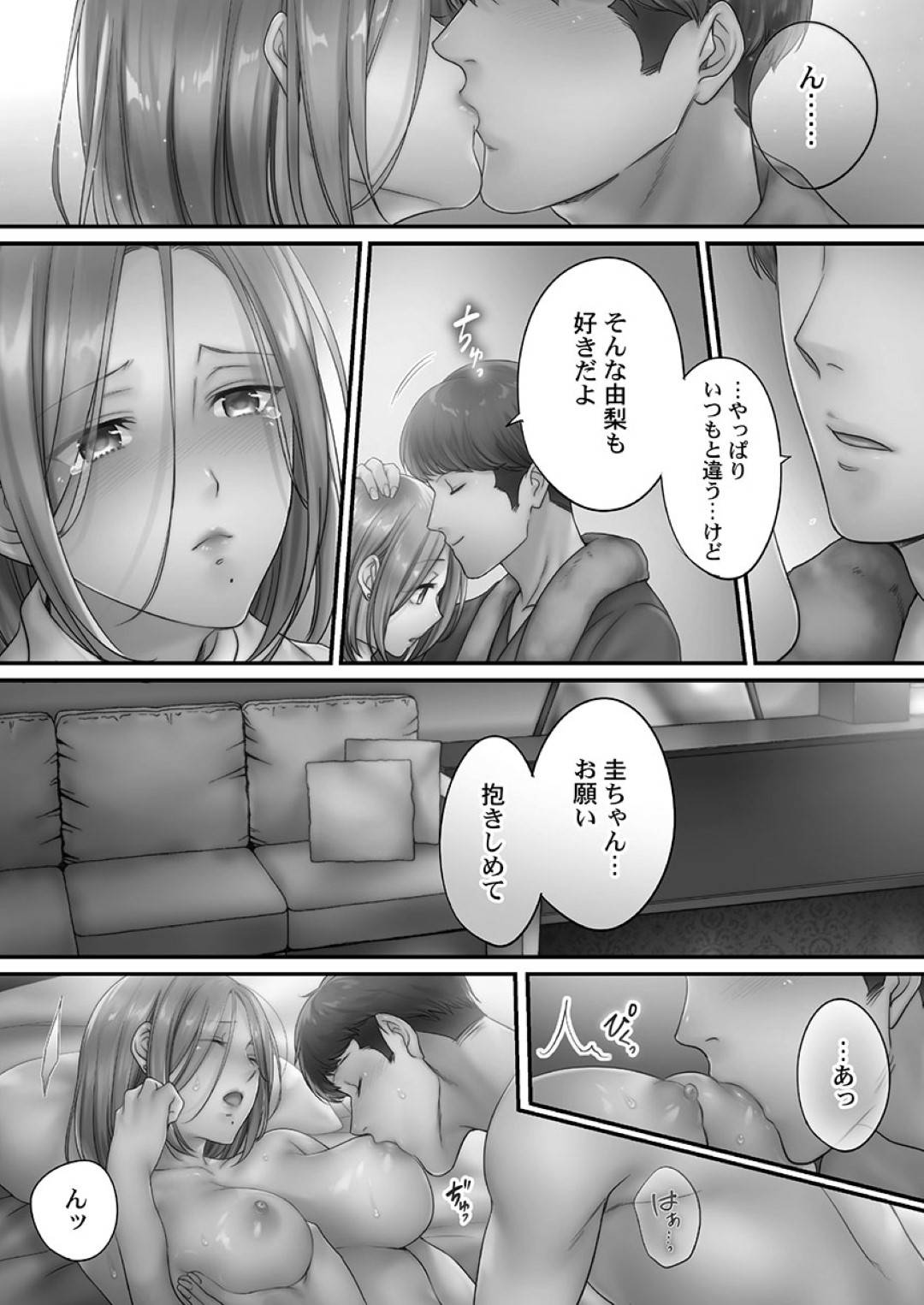 【エロ漫画】夫と寂しくてセックスしちゃって浮気している人妻…イチャイチャと脇舐めされたり乳首責めされてだいしゅきホールドでトロ顔の中出しセックスしちゃう！【FFC：寝取りエステで、今夜、妻が…。 蜜欲編 第4話】