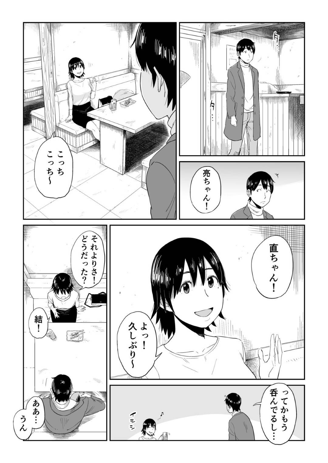 【エロ漫画】両想いなのにお互いにすれ違ってしまったかわいい美女…イチャイチャとだいしゅきホールドの中出しセックスでトロ顔になっちゃう！【しおじ：六畳一間の花嫁】