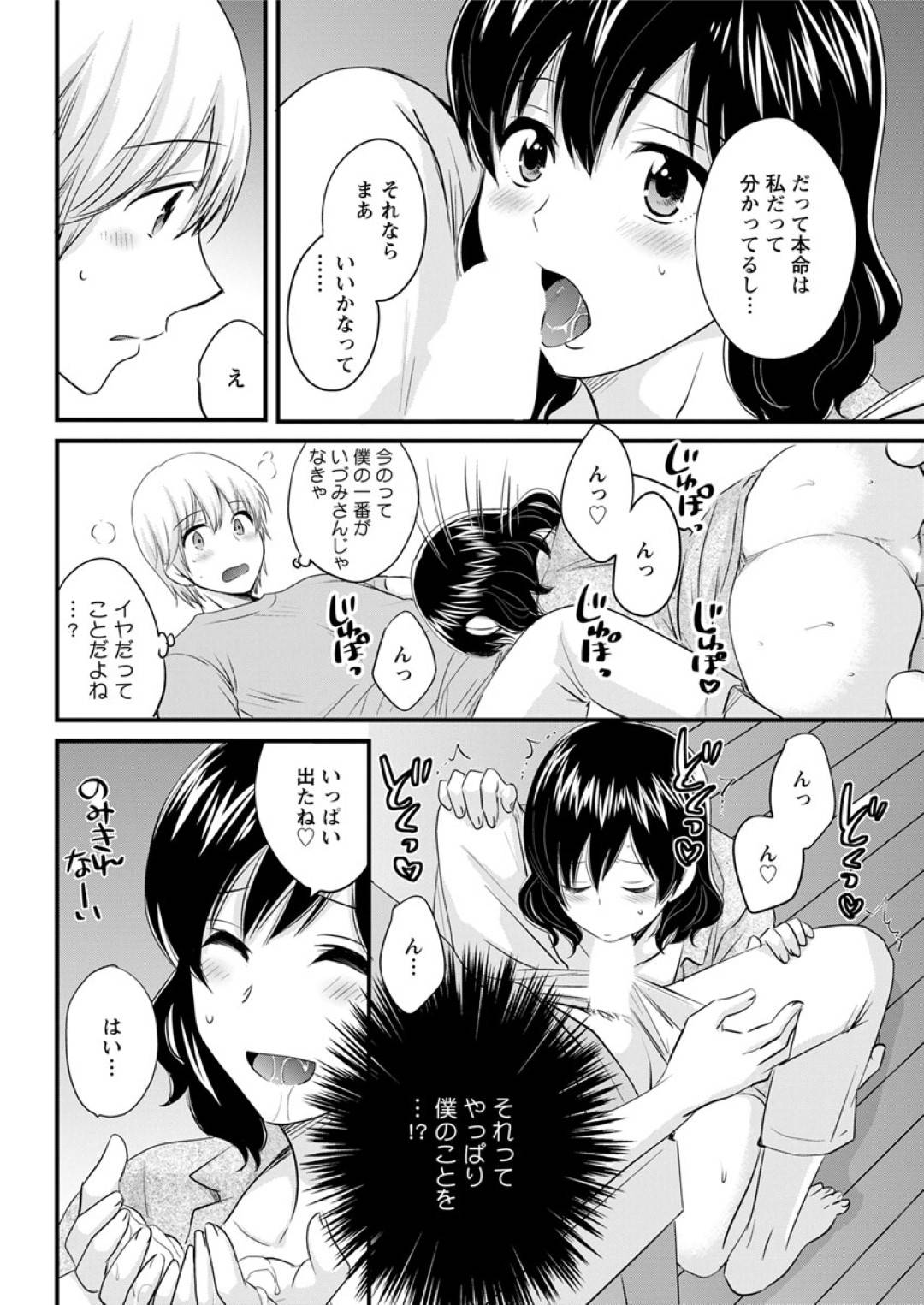 【エロ漫画】助けてくれた男とセックスしちゃう無垢なお姉さん…イチャイチャと乳首責めされたりだいしゅきホールドの中出しセックスしちゃう！【ポン貴花田：おっとりみだらな三上さん 第八話】