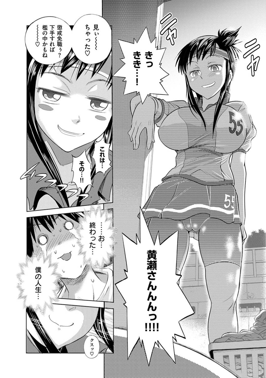 【エロ漫画】ラクビー部の先生を襲っちゃうエッチな美少女たち…イチャイチャと集団セックスでド変態なトロ顔の中出しセックスしちゃう！【DISTANCE：じょしラク！ 第1話】