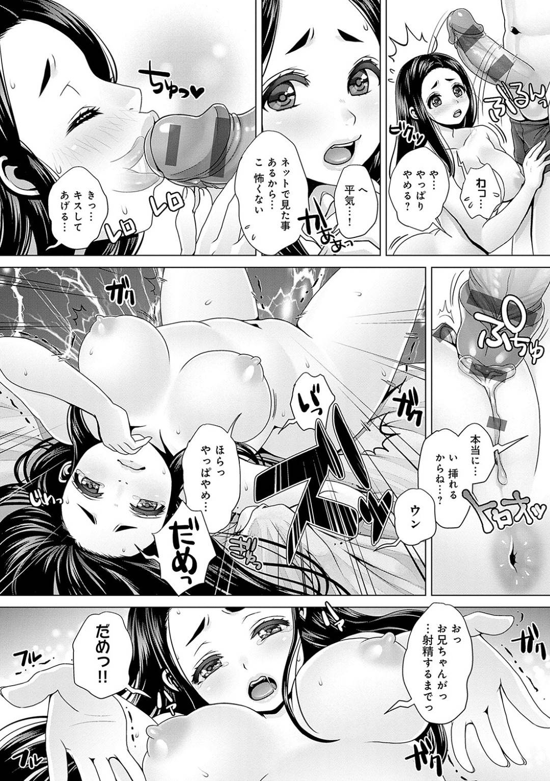 【エロ漫画】おもらしをしちゃうムッツリスケベな美少女…イチャイチャとキスしたり中出しセックスで処女喪失しちゃう！【七吉。：恥ずかしい♡おねしょ再発日記。】