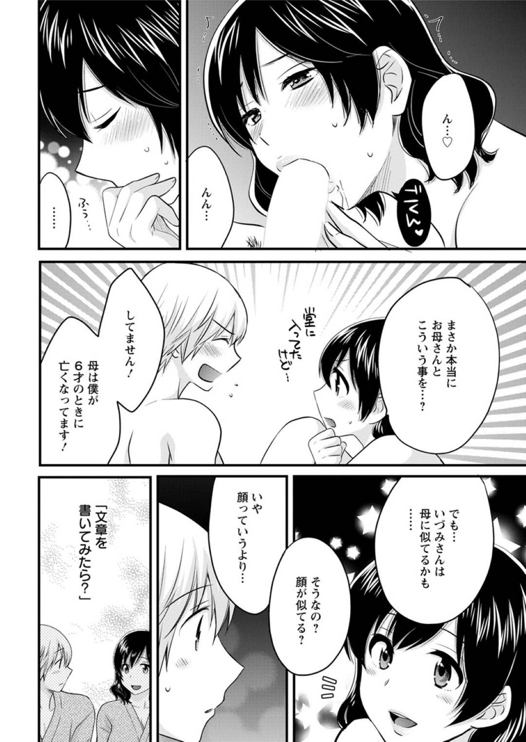 【エロ漫画】大学生の彼氏がいるグラマーで優しい熟女…乳首舐めされてトロ顔の中出しセックスで快楽堕ちしちゃう！【ポン貴花田：おっとりみだらな三上さん 第九話】