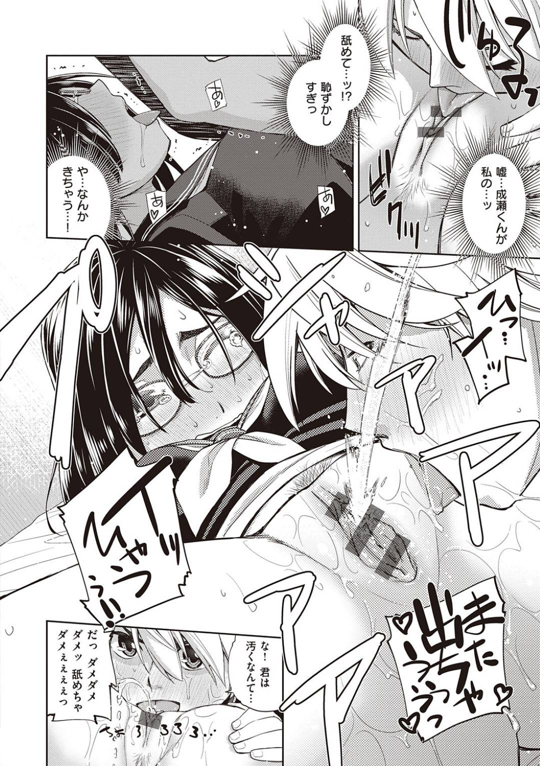【エロ漫画】告白されて嬉しい内気な眼鏡の美少女…イチャイチャとクンニされたり騎乗位の中出しセックスでトロ顔になっちゃう！【皐月みかず：君の眼鏡に恋してる #4 ～コミュ障×眼鏡～】