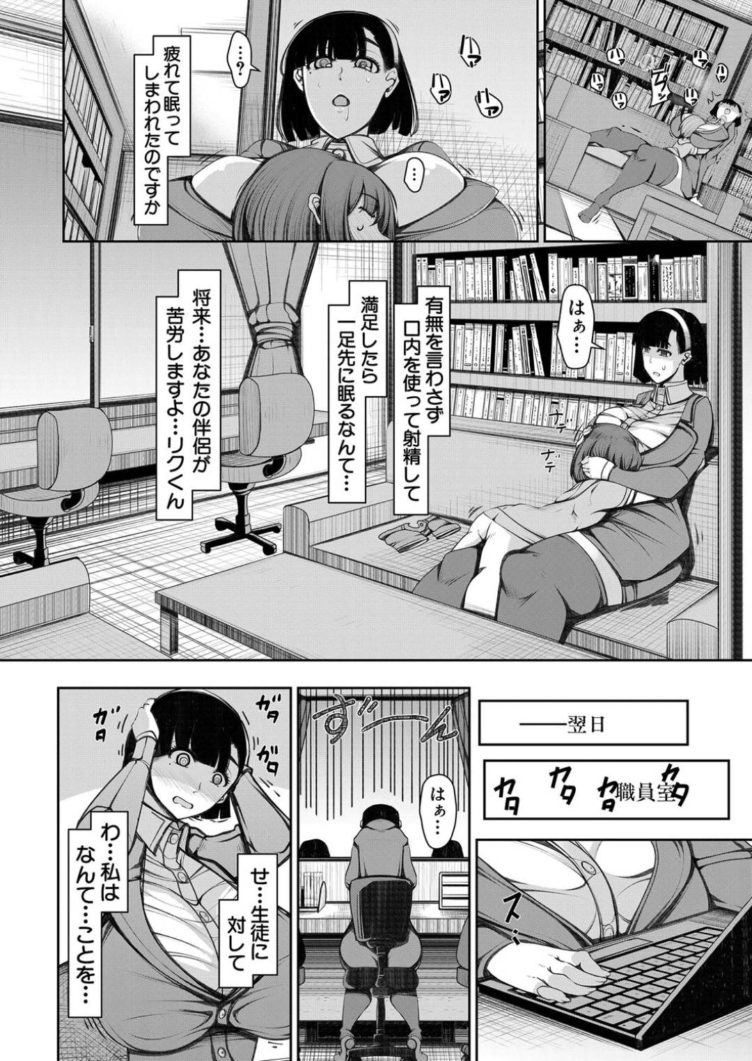 【エロ漫画】放課後ショタ生徒といちゃラブしちゃう巨乳の先生。雰囲気に流され授乳手コキをしてクンニや生ハメセックスで中出しされちゃう