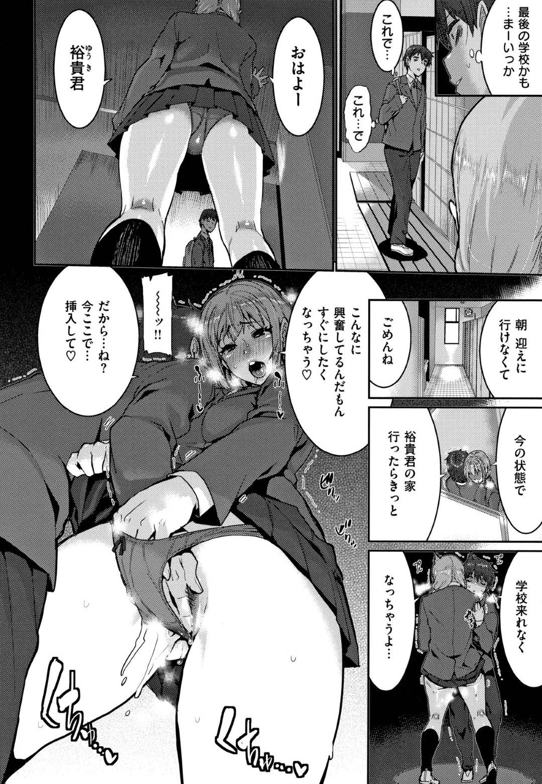 【エロ漫画】男性に無理やり胸を触らせて誘惑するビッチなJK。乳首舐めやクンニをされてデカマラチンポを生挿入されると激しいセックスにトロ顔牝堕ちしちゃう