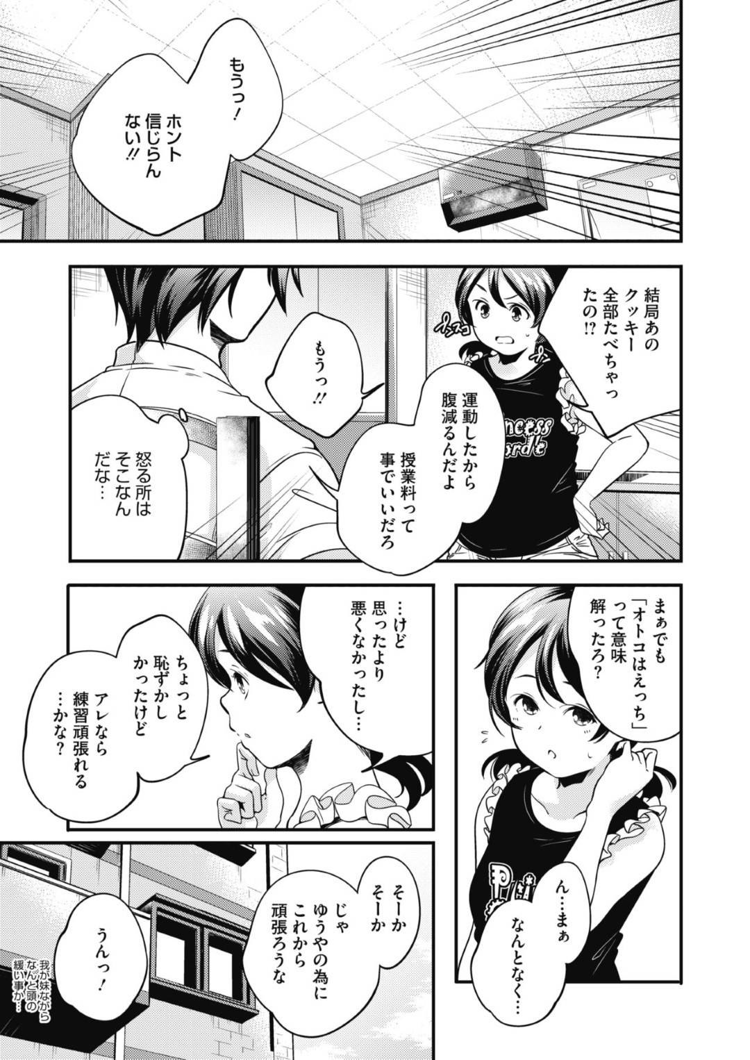 【エロ漫画】好きな人の為にエッチな兄に騙されチョロい妹が調教され犯される！初めてのチンポに驚き即ハメ中出しセックスで処女喪失！