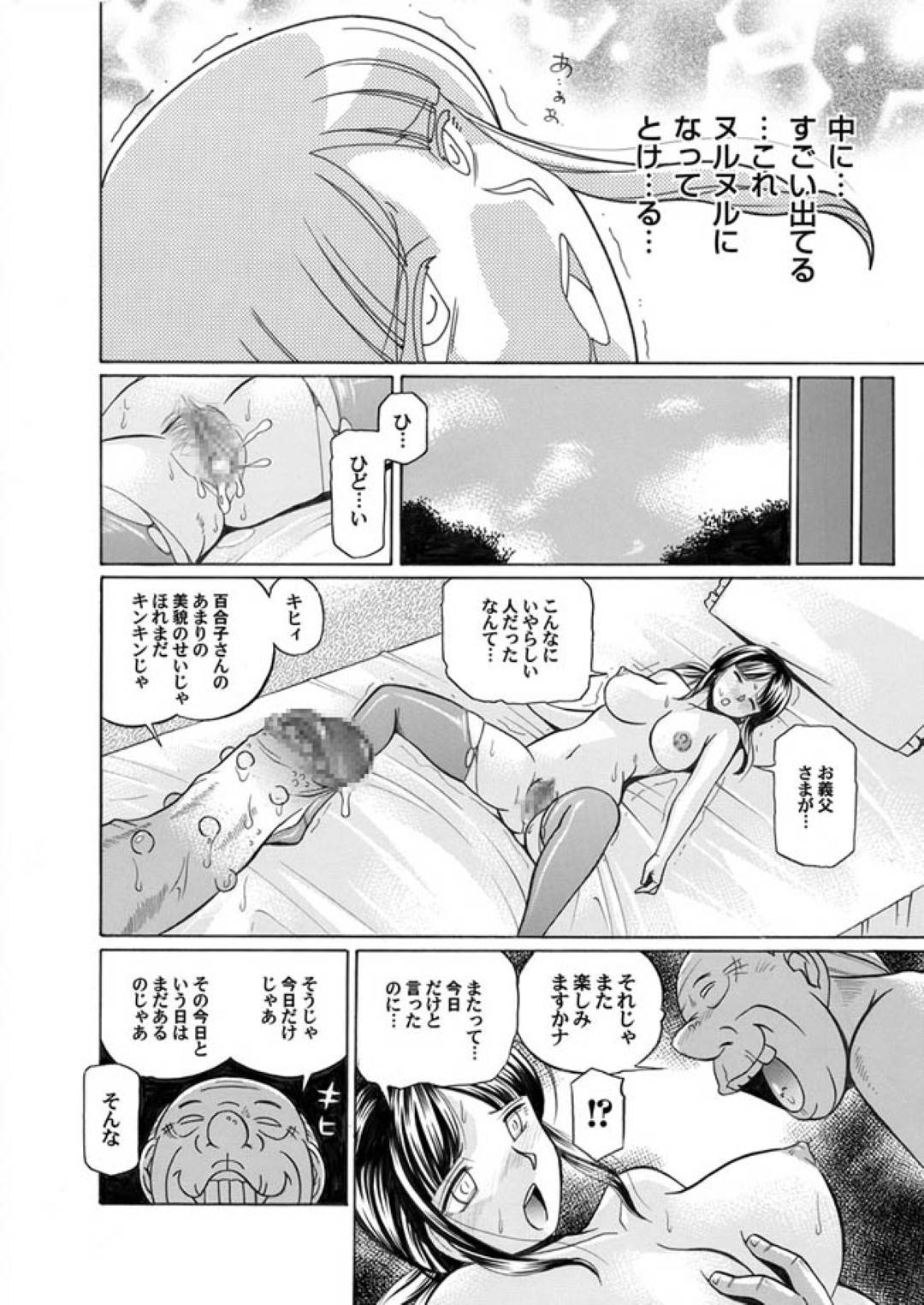 【エロ漫画】寝ていたら襲われちゃう清楚な人妻…乳首責めされたり中出しセックスで寝取られちゃう！【中華なると：義父2】