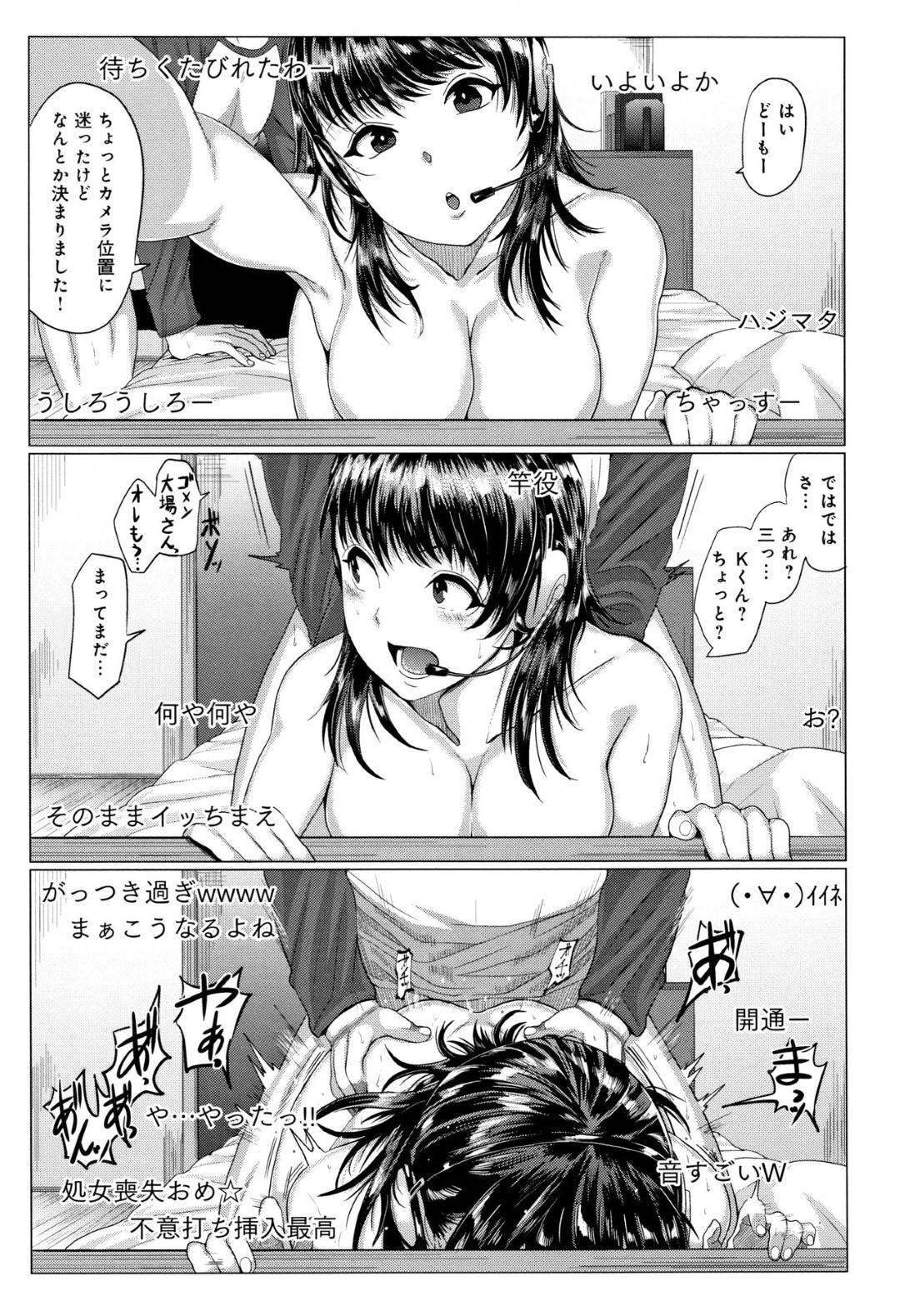 【エロ漫画】真面目なメガネJKに手伝って欲しいと頼まれ家に行く男子がベッドの上に座らされパソコンを開き生配信で処女喪失のライブを流す言われ不意打ち挿入して中出しセックスに快楽堕ち！