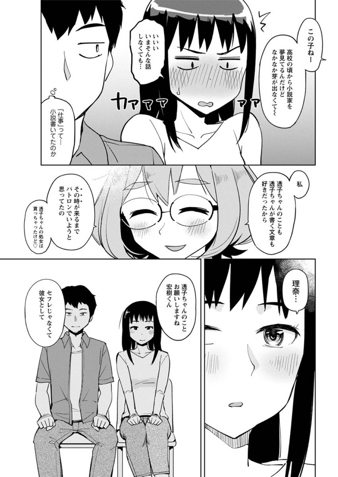 【エロ漫画】彼女とのセックスがうまくいかず襲われるセフレ彼女。服を脱がされ生ハメされていちゃラブセックスで中出し絶頂アクメ堕ちしちゃう