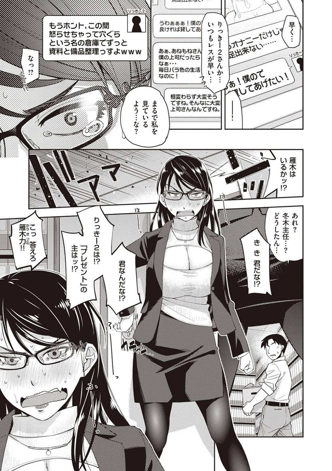 【エロ漫画】後輩に調教されちゃって喜んじゃう隠れドMなムッツリスケベの厳しい上司…イチャイチャとフェラしたりド変態なトロ顔の中出しセックスしちゃう！【皐月みかず：君の眼鏡に恋している #2 ～女上司×眼鏡～】