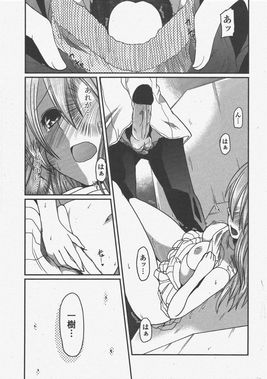 【エロ漫画】好きな男を押し倒してセックスしちゃう照れ屋な美少女…イチャイチャとキスしたり中出しセックスでトロ顔になっちゃう！【澤野明：柳さん家の3姉妹？ 第4話】