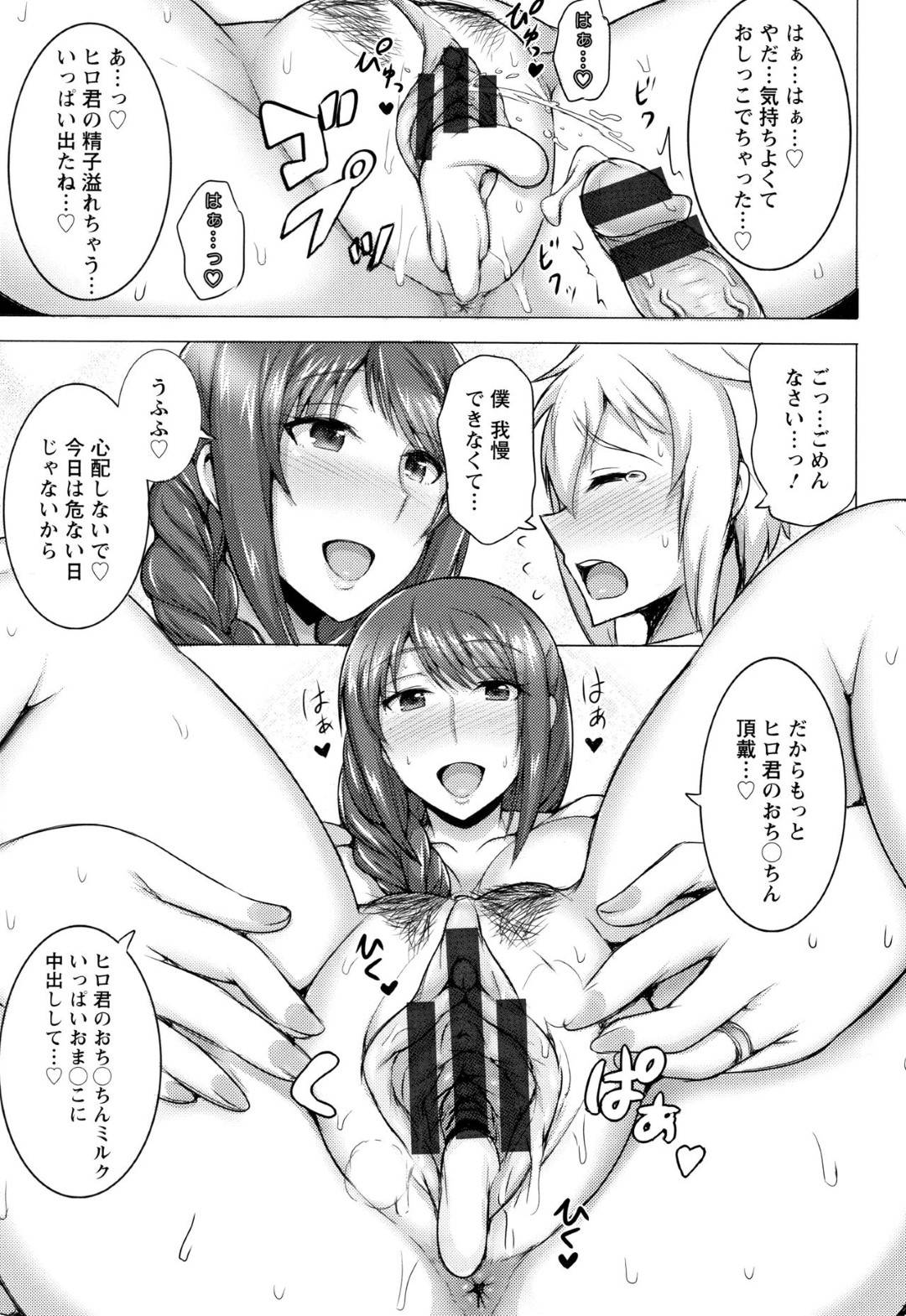 【エロ漫画】ゲームで出会ったショタに告白されちゃうグラマーすぎる人妻。授乳手コキで癒やしてあげると騎乗位で生ハメいちゃラブセックスで中出し絶頂アクメ堕ちしちゃう