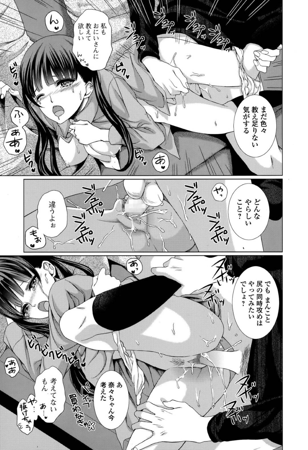 【エロ漫画】イケメンとセックスしちゃうツインテールのかわいい美少女…フェラしたりしてド変態なトロ顔の中出しセックスしちゃう！