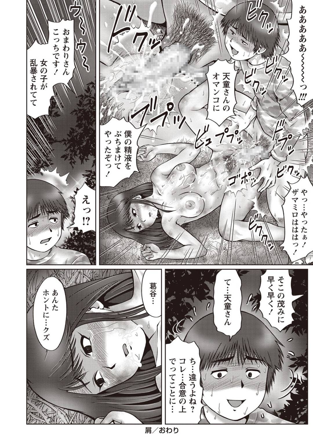 【エロ漫画】公園で不良たちに襲われレイプされちゃうJK。手足を押さえつけられ生ハメされ顔射されながら中出し3Pセックスでアクメ堕ちしちゃう