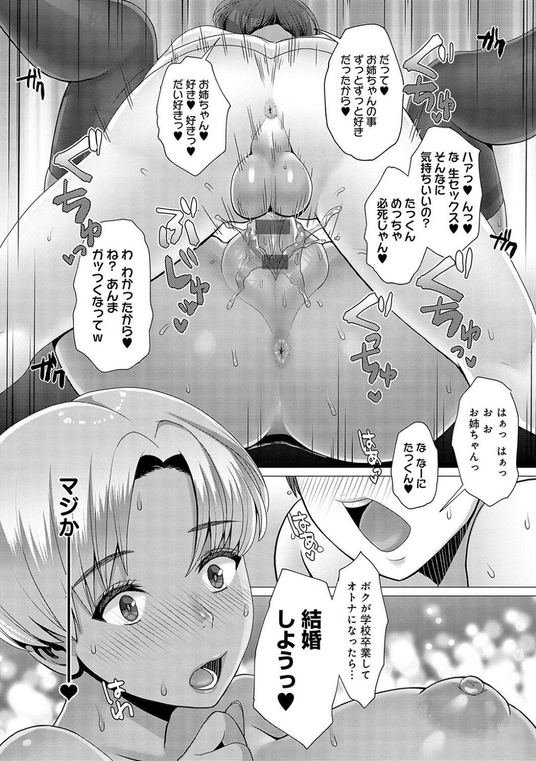 【エロ漫画】アプリで出会ったショタを逆調教しちゃう淫乱ビッチな黒ギャルお姉さん。女装させて手コキしたりパイズリしたりするとショタの突然のプロポーズで中出しされちゃう