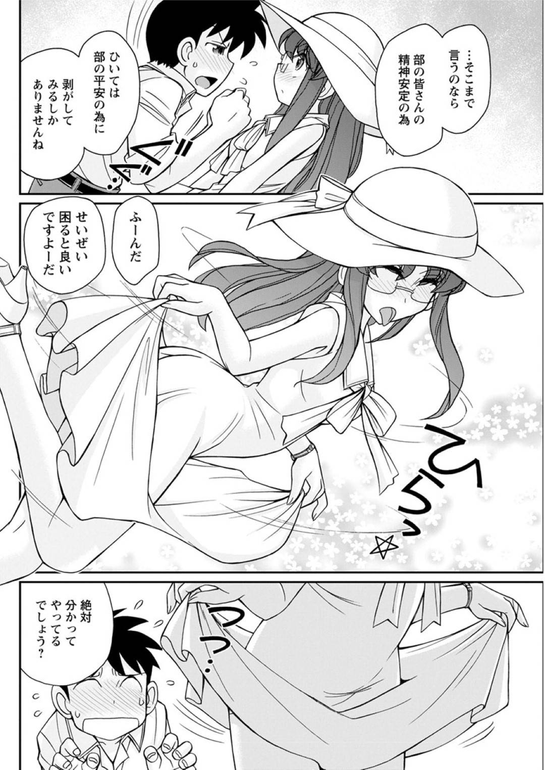 【エロ漫画】お嬢様ぶるムッツリスケベなメガネの美少女。バックの中出しセックスされド変態なトロ顔になっちゃう