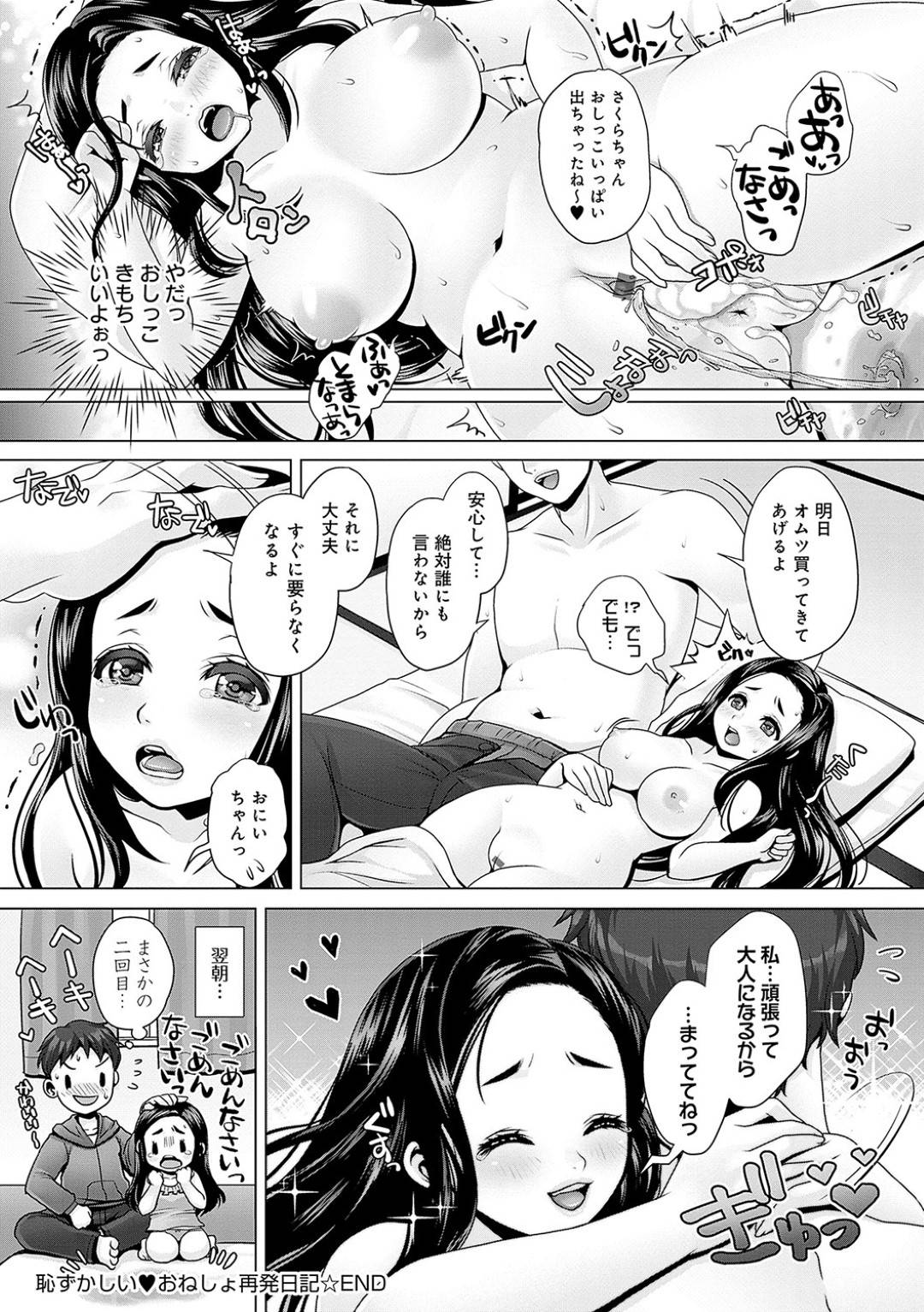 【エロ漫画】おもらしをしちゃうムッツリスケベな美少女…イチャイチャとキスしたり中出しセックスで処女喪失しちゃう！【七吉。：恥ずかしい♡おねしょ再発日記。】