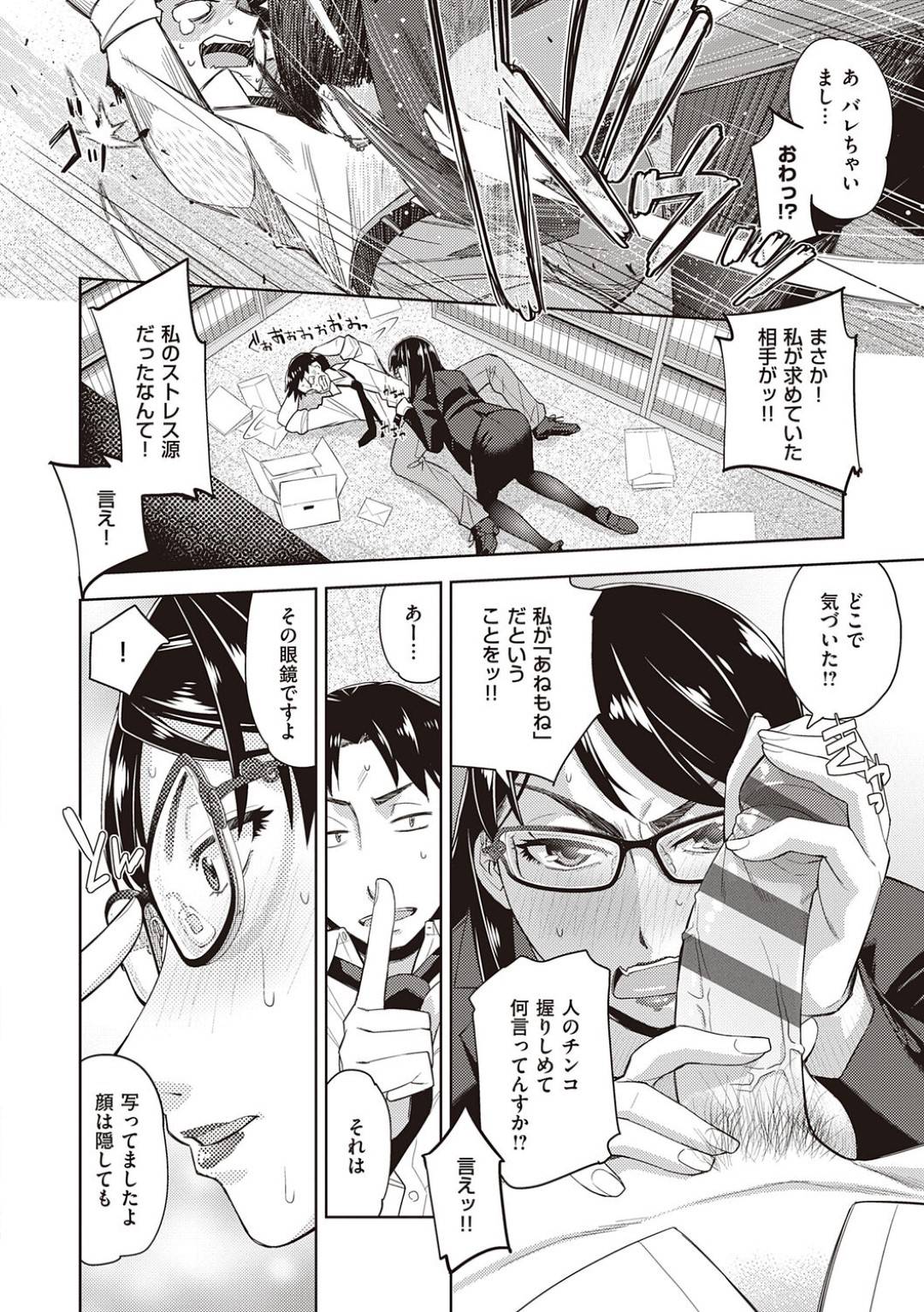 【エロ漫画】後輩に調教されちゃって喜んじゃう隠れドMなムッツリスケベの厳しい上司…イチャイチャとフェラしたりド変態なトロ顔の中出しセックスしちゃう！【皐月みかず：君の眼鏡に恋している #2 ～女上司×眼鏡～】