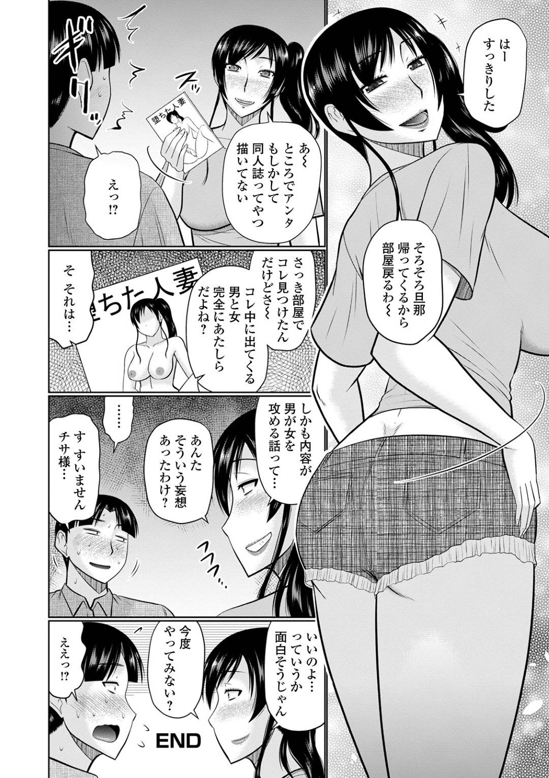 【エロ漫画】逆調教をしちゃうドSな人妻。ド変態に手コキをして騎乗位で中出し浮気セックス！