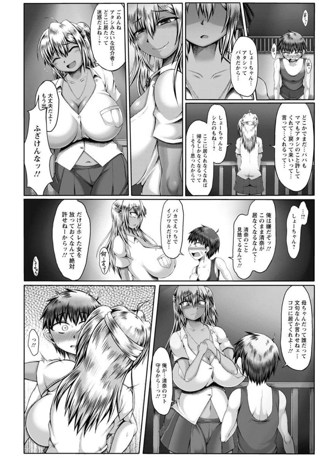 【エロ漫画】爆乳を見せてショタを誘惑しちゃう褐色系の黒ギャルお姉さん。生ハメ騎乗位やパイズリでイカせて逆レイプしちゃう