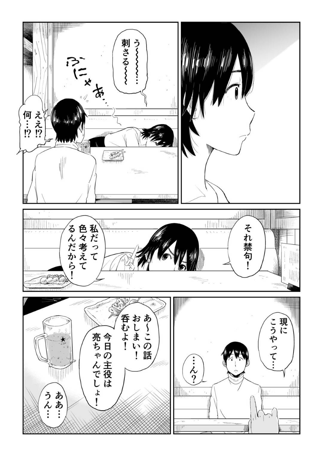 【エロ漫画】両想いなのにお互いにすれ違ってしまったかわいい美女…イチャイチャとだいしゅきホールドの中出しセックスでトロ顔になっちゃう！【しおじ：六畳一間の花嫁】