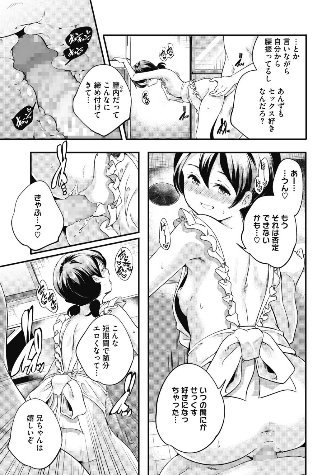 【エロ漫画】好きな人の為にエッチな兄に騙されチョロい妹が調教され犯される！初めてのチンポに驚き即ハメ中出しセックスで処女喪失！