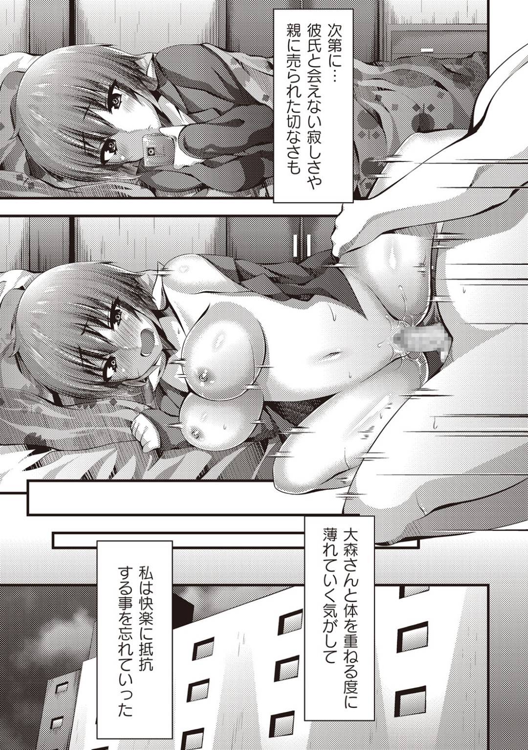 【エロ漫画】父親の上司に売られてしまった娘の巨乳のJK。フェラしたりトロ顔の中出しセックスで快楽堕ちして寝取られちゃう