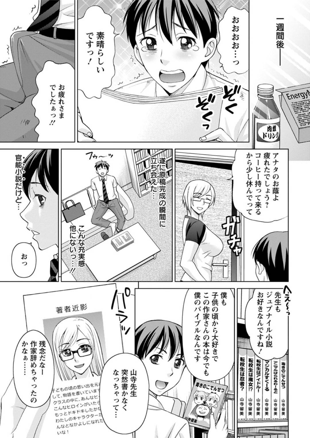 【エロ漫画】官能小説家のドSすぎる女王様の熟女…逆レイプにフェラしたりしてトロ顔の中出しセックスしちゃう！【朝倉クロック：淫夢見る官能小説家】