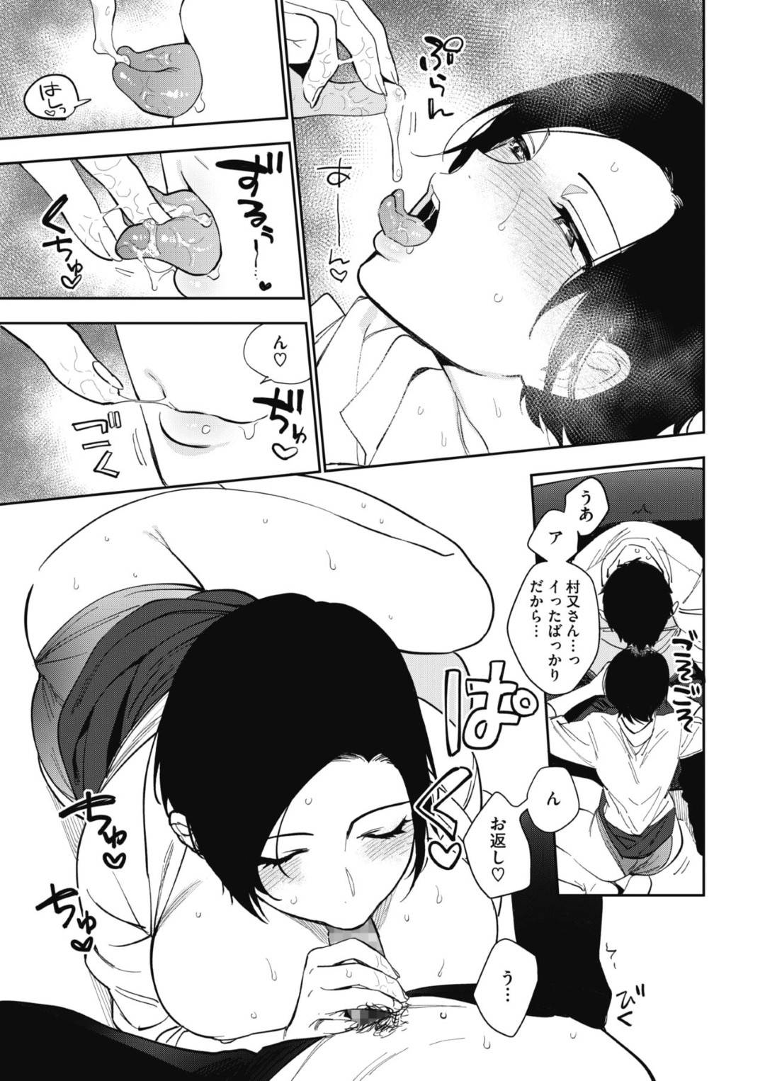 【エロ漫画】年下の彼氏の前では甘えちゃうクーデレなOL…イチャイチャとだいしゅきホールドの中出しセックスでトロ顔になっちゃう！【井雲くす：村又さんの秘密3】