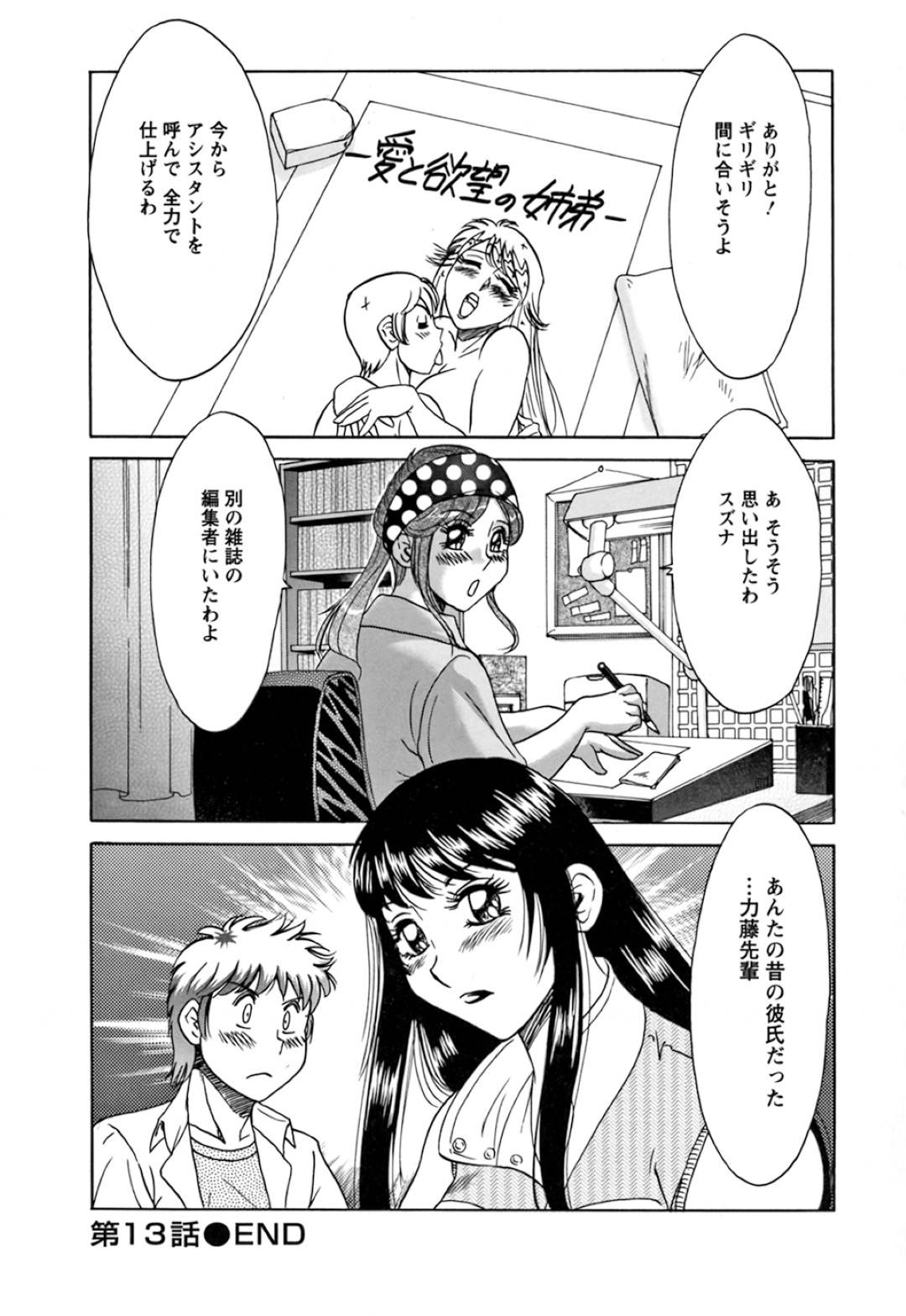 【エロ漫画】作品のために弟とセックスしちゃうエッチなお姉さん…イチャイチャとド変態なトロ顔に近親相姦セックスしちゃう！【ちゃんぽん雅：第13話 白色原稿桃色吐息】