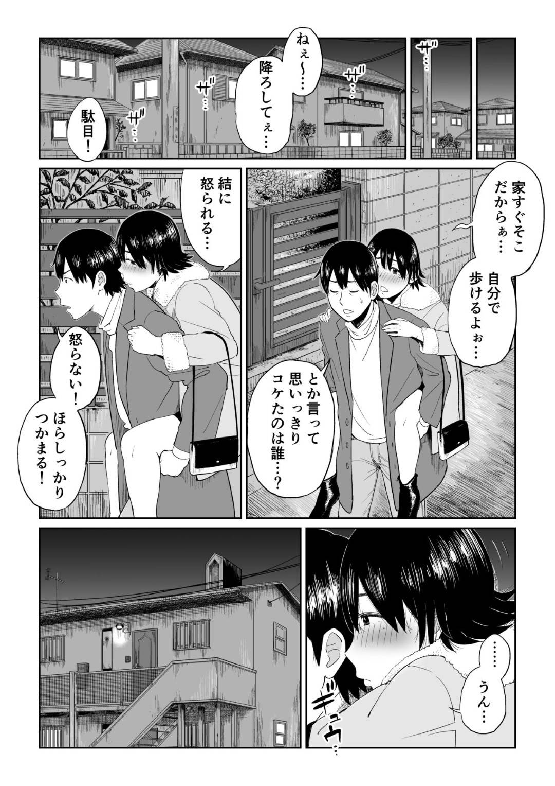 【エロ漫画】両想いなのにお互いにすれ違ってしまったかわいい美女…イチャイチャとだいしゅきホールドの中出しセックスでトロ顔になっちゃう！【しおじ：六畳一間の花嫁】