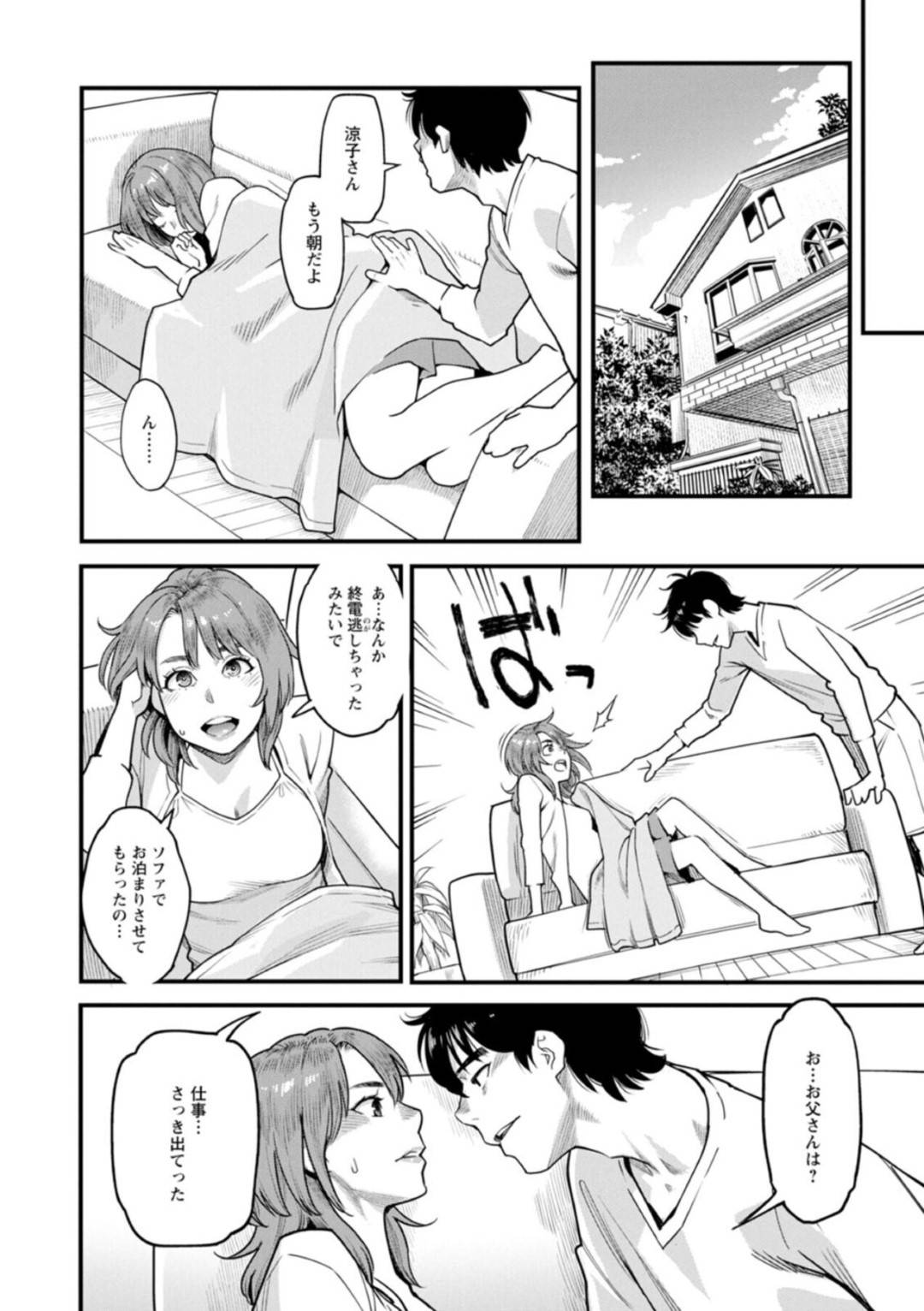 【エロ漫画】彼氏の父親と浮気しちゃっているムッツリスケベな人妻…イチャイチャとキスしたり中出しセックスで寝取られちゃう！【三上キャノン：噓つきの顔】