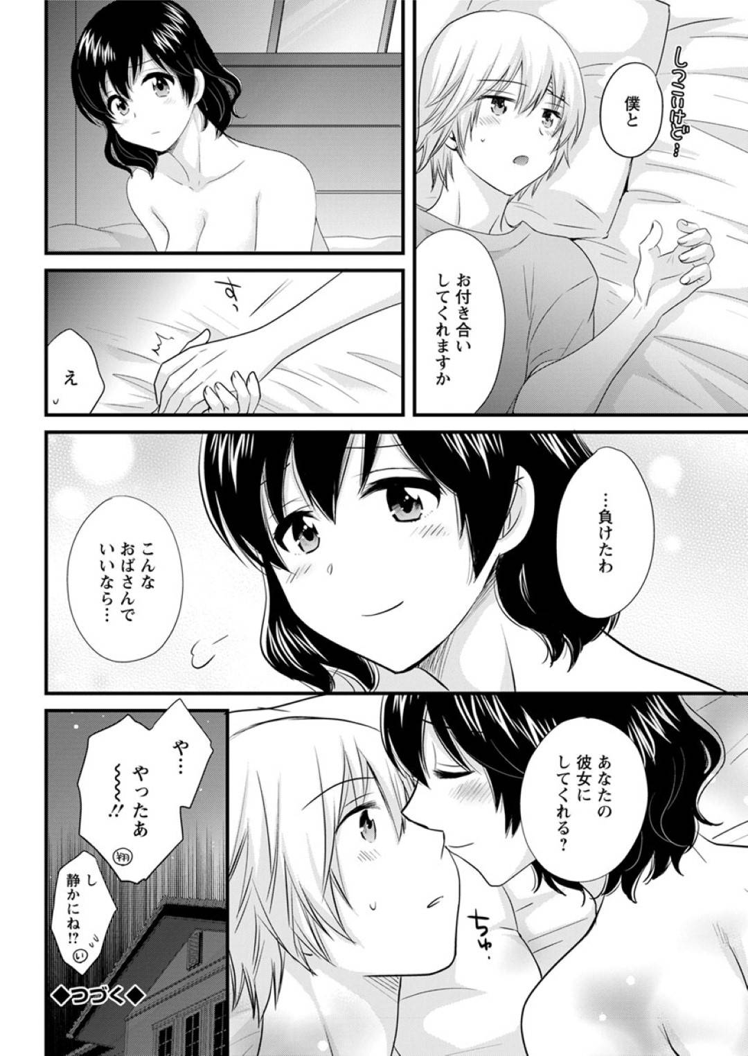 【エロ漫画】助けてくれた男とセックスしちゃう無垢なお姉さん…イチャイチャと乳首責めされたりだいしゅきホールドの中出しセックスしちゃう！【ポン貴花田：おっとりみだらな三上さん 第八話】